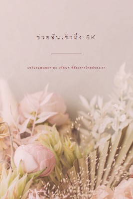 ความรู้สึกดอกไม้ pink modern-simple