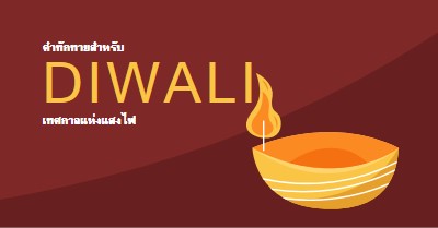 คําทักทายสําหรับ Diwali red whimsical-color-block