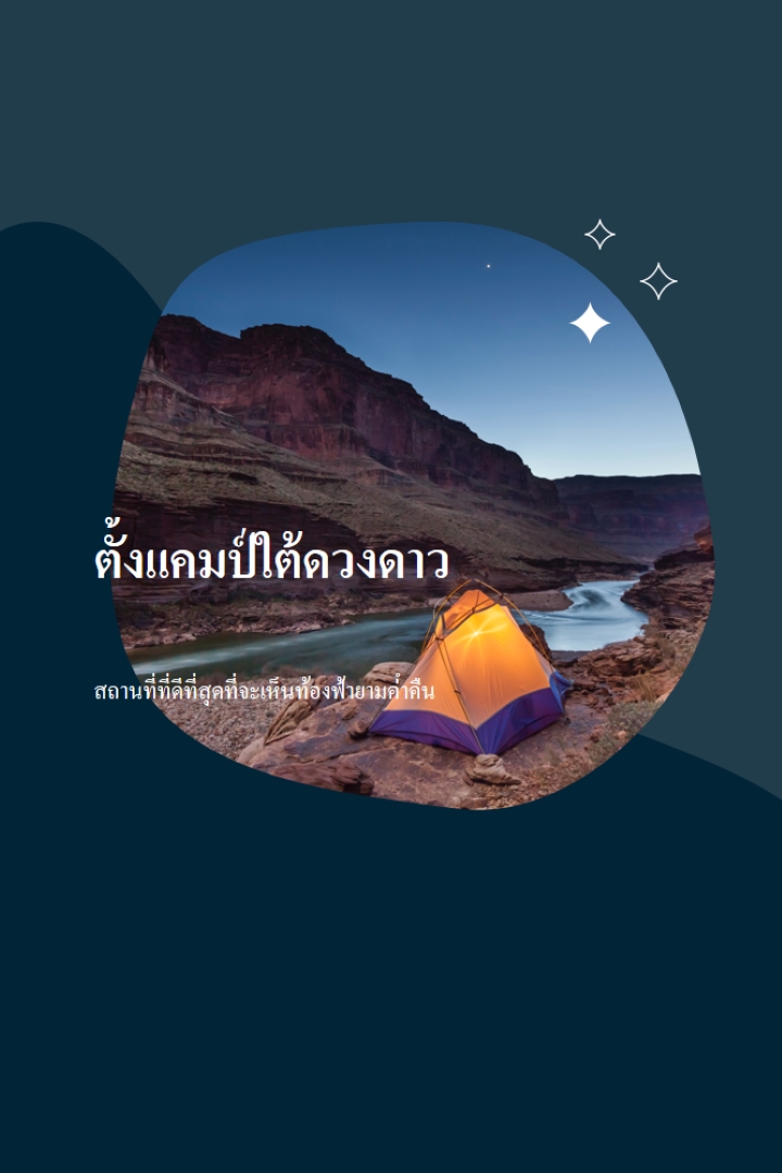 ใต้ดวงดาว blue organic-simple