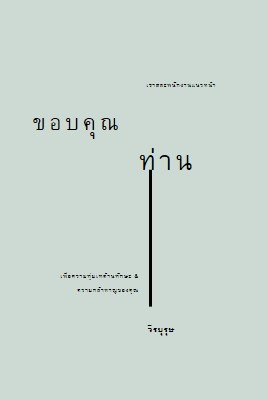 เราขอขอบคุณคุณ gray modern-simple