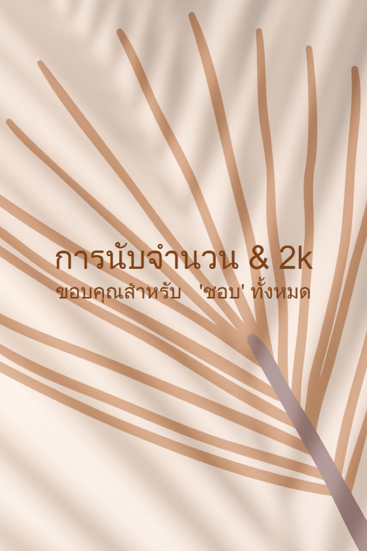 นับจํานวนในคุณ brown organic-boho