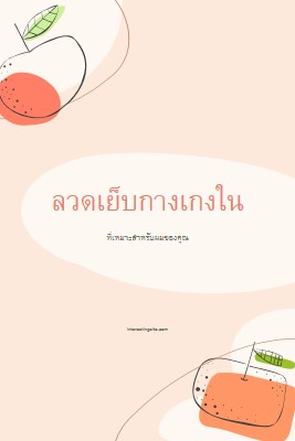 ผมสุขภาพดีจากที่บ้าน pink whimsical-line