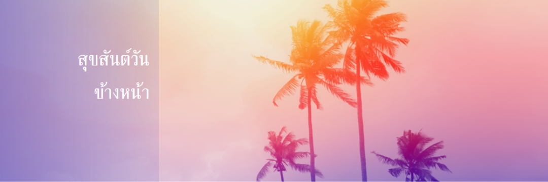 รอ คอย orange modern-bold