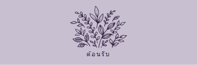 หวัดดี purple whimsical-line