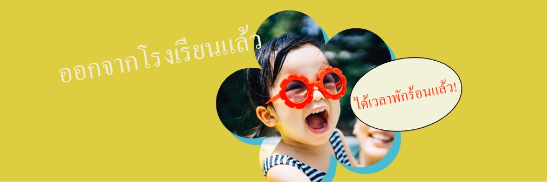 ออกจากโรงเรียนแล้ว สระว่ายน้ําอยู่ใน yellow whimsical-color-block