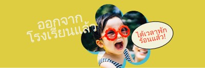 ออกจากโรงเรียนแล้ว สระว่ายน้ําอยู่ใน yellow whimsical-color-block