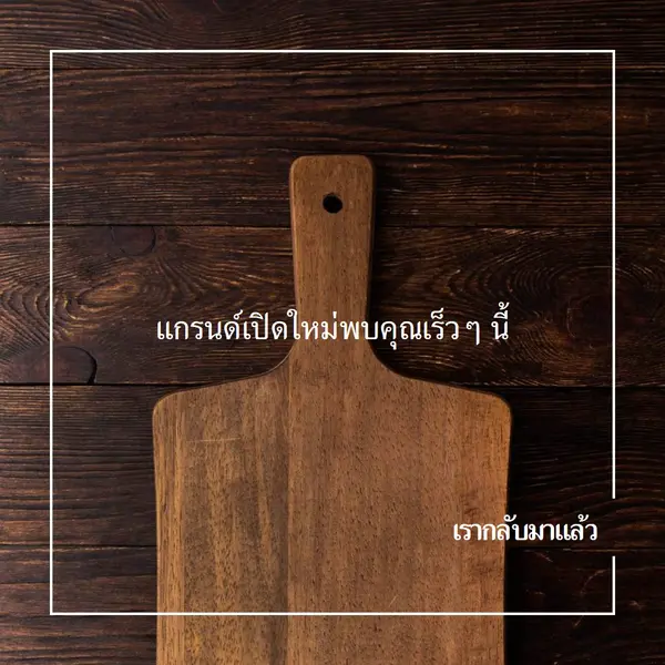 เรากลับมาแล้ว brown modern-simple