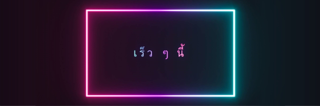 ขึ้นและกําลังมา black modern-bold