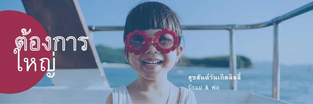 วันเกิดเด็กผู้หญิง blue modern-bold