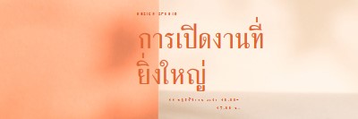 การเปิดใช้แบบ Soft orange modern-bold