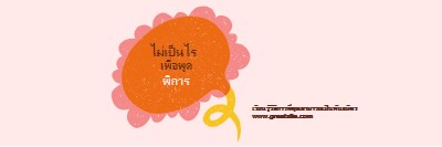 วิธีการเป็นพันธมิตร orange whimsical-color-block