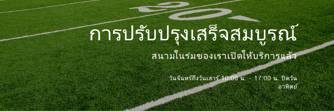 การปรับปรุงเสร็จสมบูรณ์ green modern-simple
