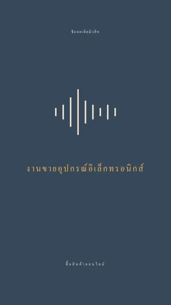 คลื่นเสียง blue modern-simple