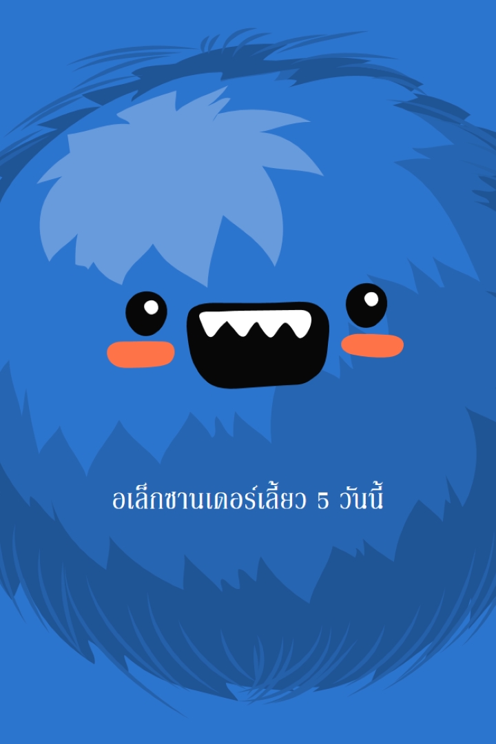 สัตว์ประหลาดตัวน้อยกําลังเปลี่ยนเป็นห้า blue whimsical-color-block