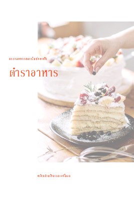 ตรวจสอบหนังสือทําอาหารของฉัน white modern-simple