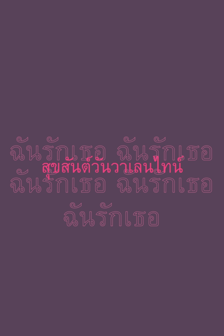ฉันรักคุณ วาเลนไทน์ purple modern-bold