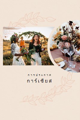 Brides พฤกษศาสตร์ pink vintage-botanical