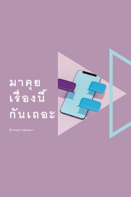 ตัวเริ่มต้นการสนทนา purple modern-geometric-&-linear