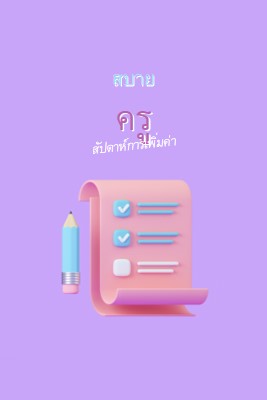 สัปดาห์แสดงความขอบคุณครู purple whimsical-color-block