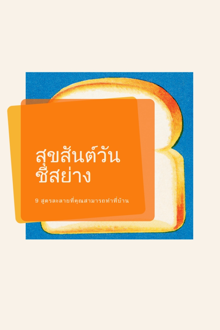สุขสันต์วันชีสย่าง orange modern-bold