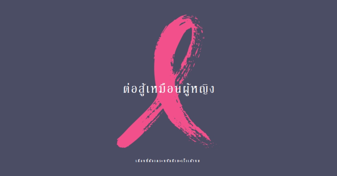 พลังแห่งผู้หญิง gray modern-simple