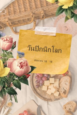 วันปิกนิกโลก yellow vintage-botanical