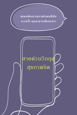 เป็นพันธมิตร purple whimsical-line