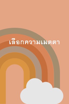 เหนือสายรุ้ง orange organic-simple