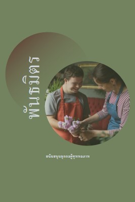 ความช่วยเหลืออยู่ที่นี่แล้ว green modern-simple