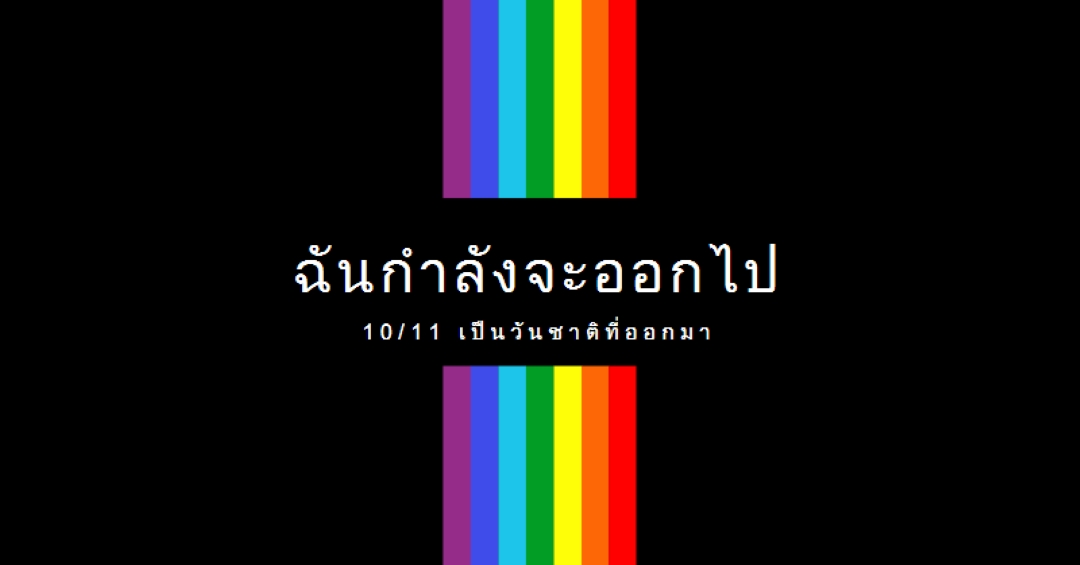 ฉันกําลังจะออกไป black vintage-retro