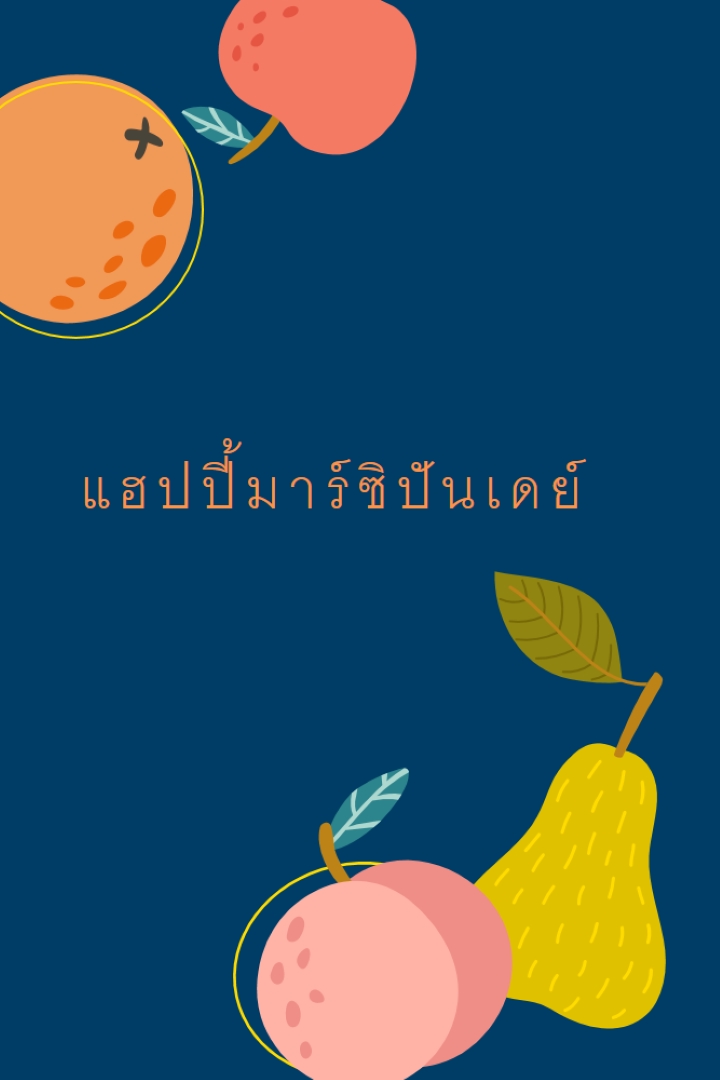 สุขสันต์วันมาร์ซิปัน blue whimsical-line
