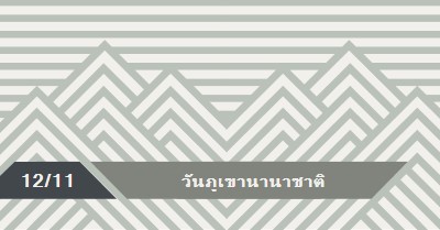 วันภูเขาสากล gray modern-geometric-&-linear