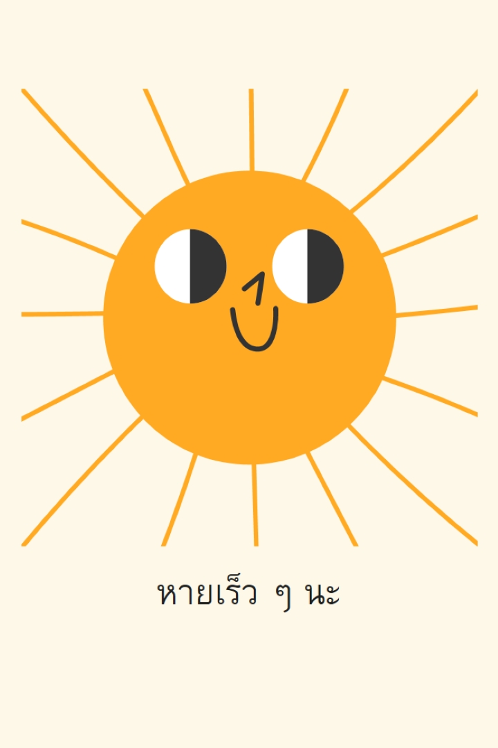 ส่งแสงแดด yellow vintage-retro