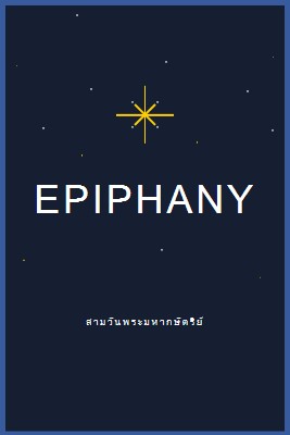 การสังเกต Epiphany blue modern-simple