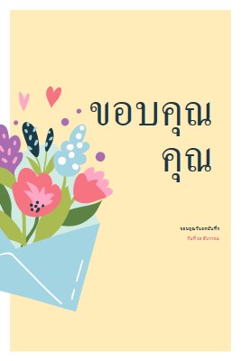 ไม่จําเป็นต้องมีตราประทับ yellow whimsical-color-block