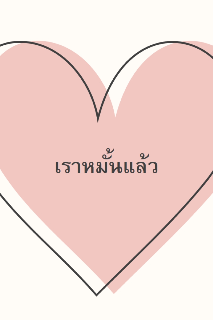 หัวใจทั้งหมด pink modern-simple