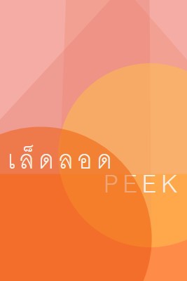 พรีเมียร์พรีวิว orange modern-color-block