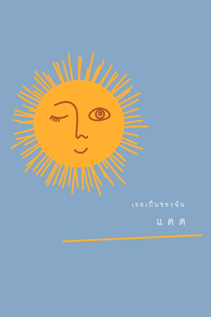 ช่วงเวลากลางแดดจ้า orange modern-simple