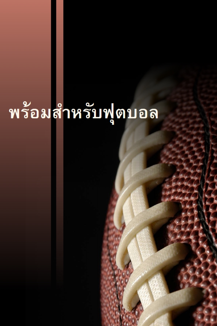 พร้อมสําหรับฟุตบอล brown modern-simple