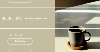 ฉลองวันกาแฟนานาชาติ brown modern-geometric-&-linear