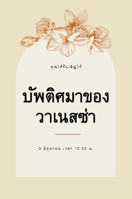 คําเชิญบัพติศมา yellow vintage-botanical