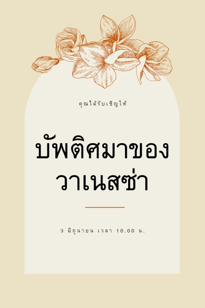 คําเชิญบัพติศมา yellow vintage-botanical