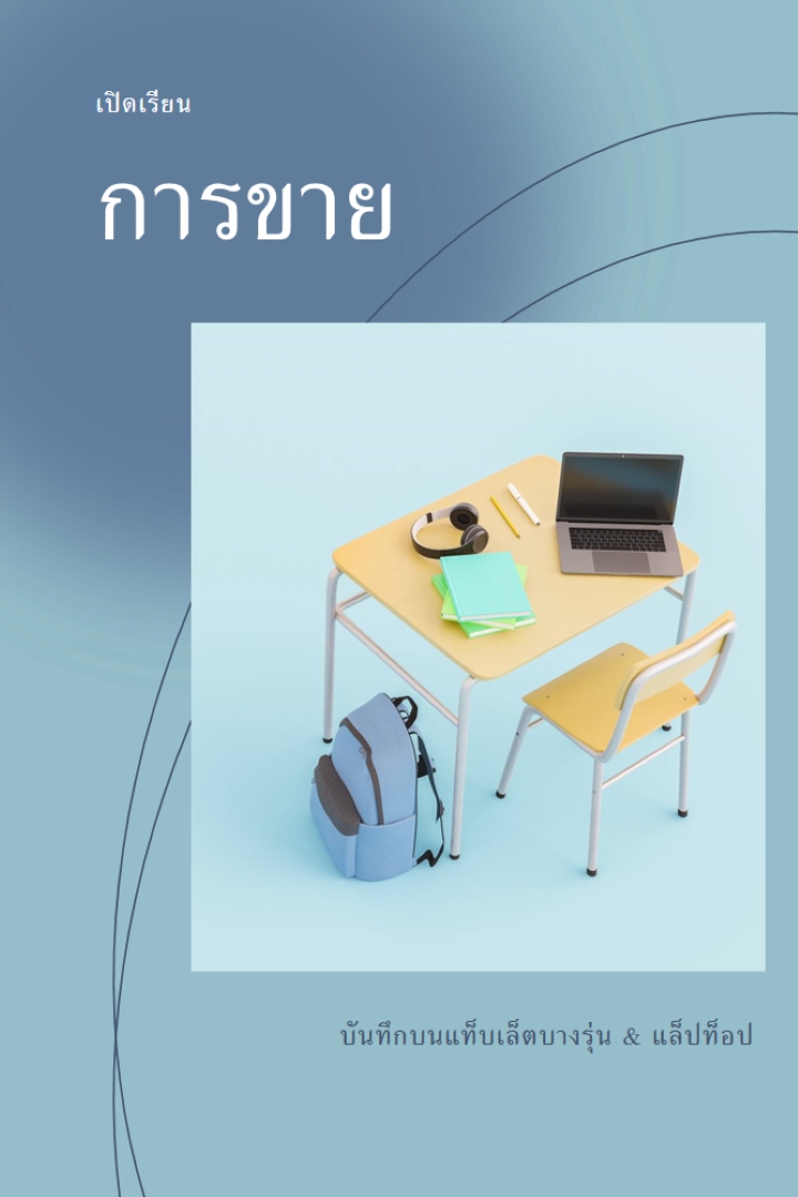 กลับไปที่การขายของโรงเรียน blue modern-simple