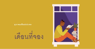 ผู้เก็บหนังสือ yellow modern-color-block