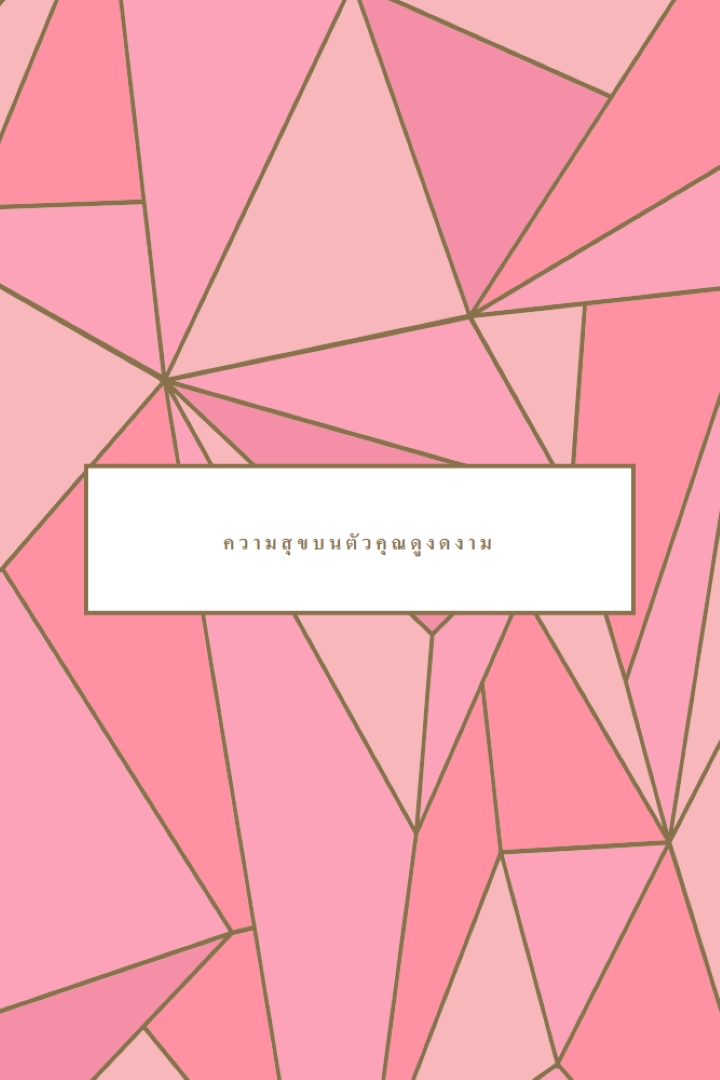 คืนสินค้าแฮปปี้ pink modern-simple