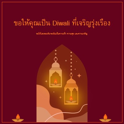 ส่องประกายด้วยความสุข Diwali red whimsical,golden,lights