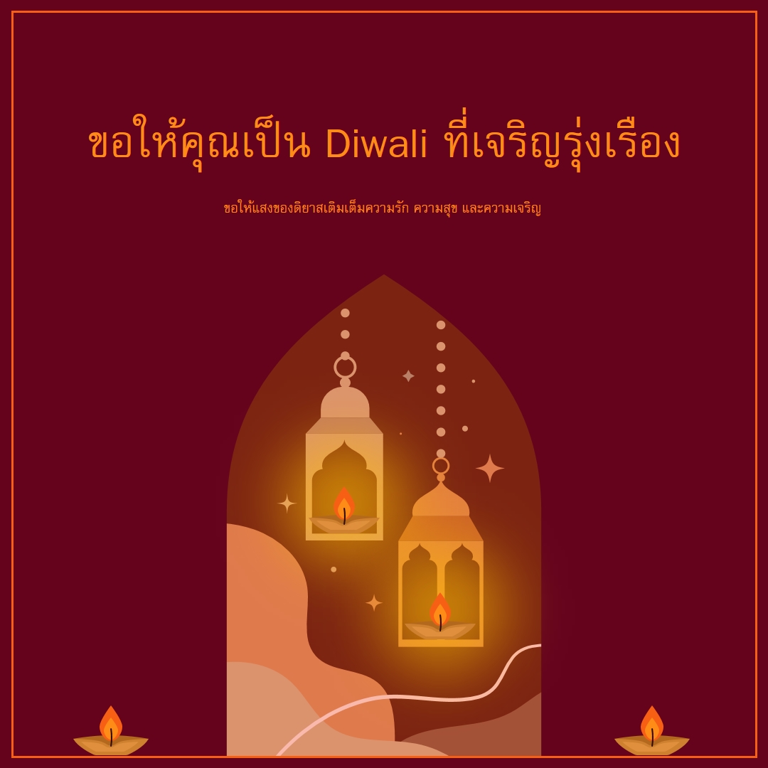 ส่องประกายด้วยความสุข Diwali red whimsical,golden,lights