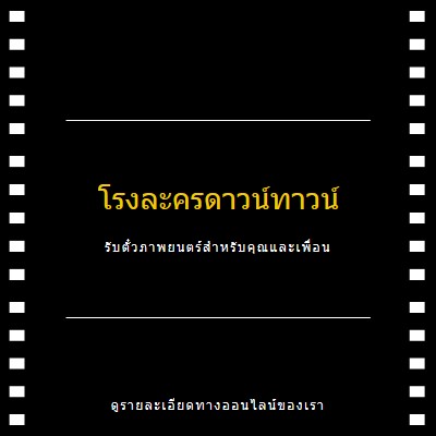 ทลิ้งเครดิต black modern-simple