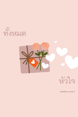 หัวใจทั้งหมด pink whimsical-color-block