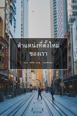 ตําแหน่งที่ตั้งตําแหน่งที่ตั้ง gray modern-simple